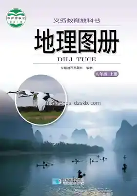 八年级地理图册上册电子课本目录(义务教育教科书)