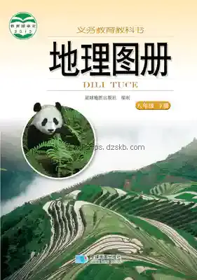 八年级地理图册下册电子课本目录(义务教育教科书)