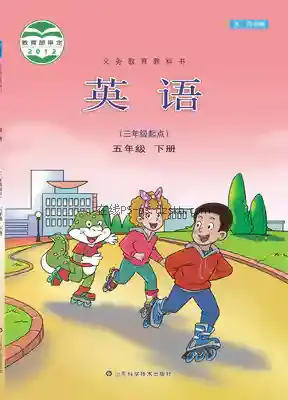 五年级英语下册(五四制)电子课本目录(义务教育教科书)