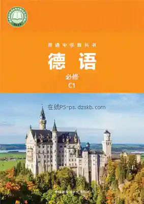 七年级德语必修C1电子课本目录(义务教育教科书)