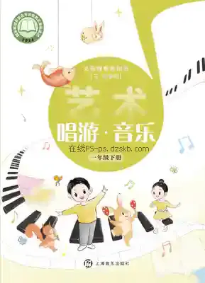 一年级音乐下册(五四制)电子课本目录(义务教育教科书)