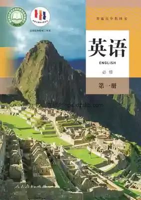高一英语必修 第一册电子课本目录(普通高中教科书)