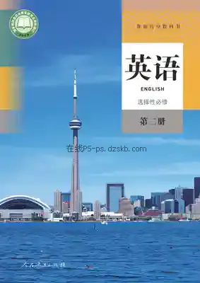 高二英语选择性必修 第二册电子课本目录(普通高中教科书)