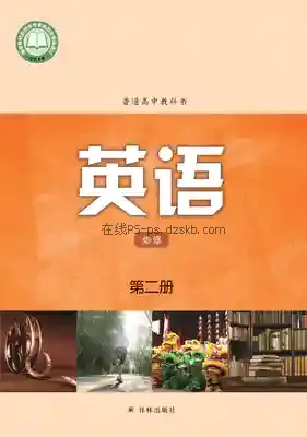 高一英语必修 第二册电子课本目录(普通高中教科书)
