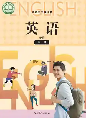 高一英语必修 第二册电子课本目录(普通高中教科书)