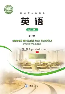 高一英语必修 第一册电子课本目录(普通高中教科书)