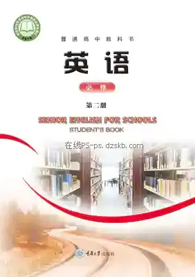 高一英语必修 第二册电子课本目录(普通高中教科书)