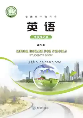 高三英语选择性必修 第四册电子课本目录(普通高中教科书)