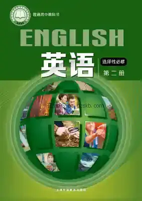 高二英语选择性必修 第二册电子课本目录(普通高中教科书)