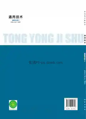 高二通用技术选择性必修2 机器人设计与制作电子课本目录(普通高中教科书)