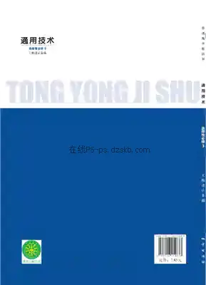高二通用技术选择性必修3 工程设计基础电子课本目录(普通高中教科书)