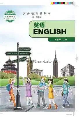 七年级英语上册(五四制)电子课本目录(义务教育教科书)