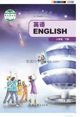 八年级英语下册(五四制)电子课本目录(义务教育教科书)