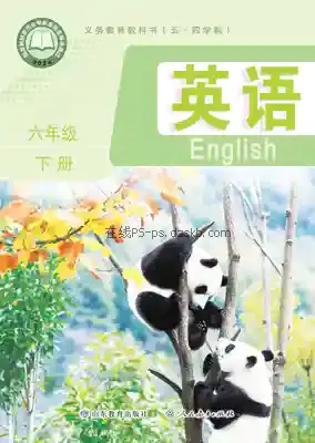 六年级英语下册(五四制)电子课本目录(义务教育教科书)