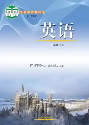 七年级英语下册(五四制)电子课本目录(义务教育教科书)