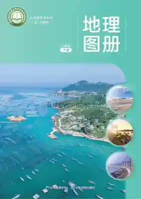 六年级地理图册下册(五四制)电子课本目录(义务教育教科书)