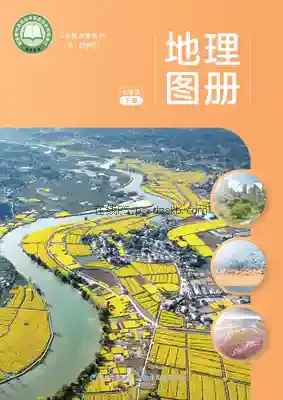 七年级地理图册下册(五四制)电子课本目录(义务教育教科书)