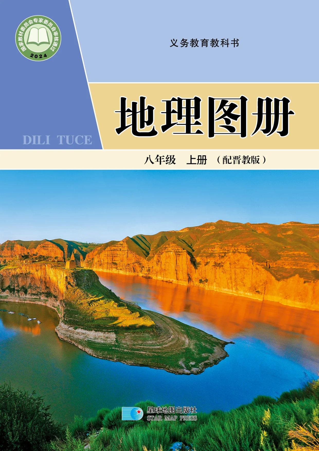 八年级地理上册电子课本目录(义务教育教科书)