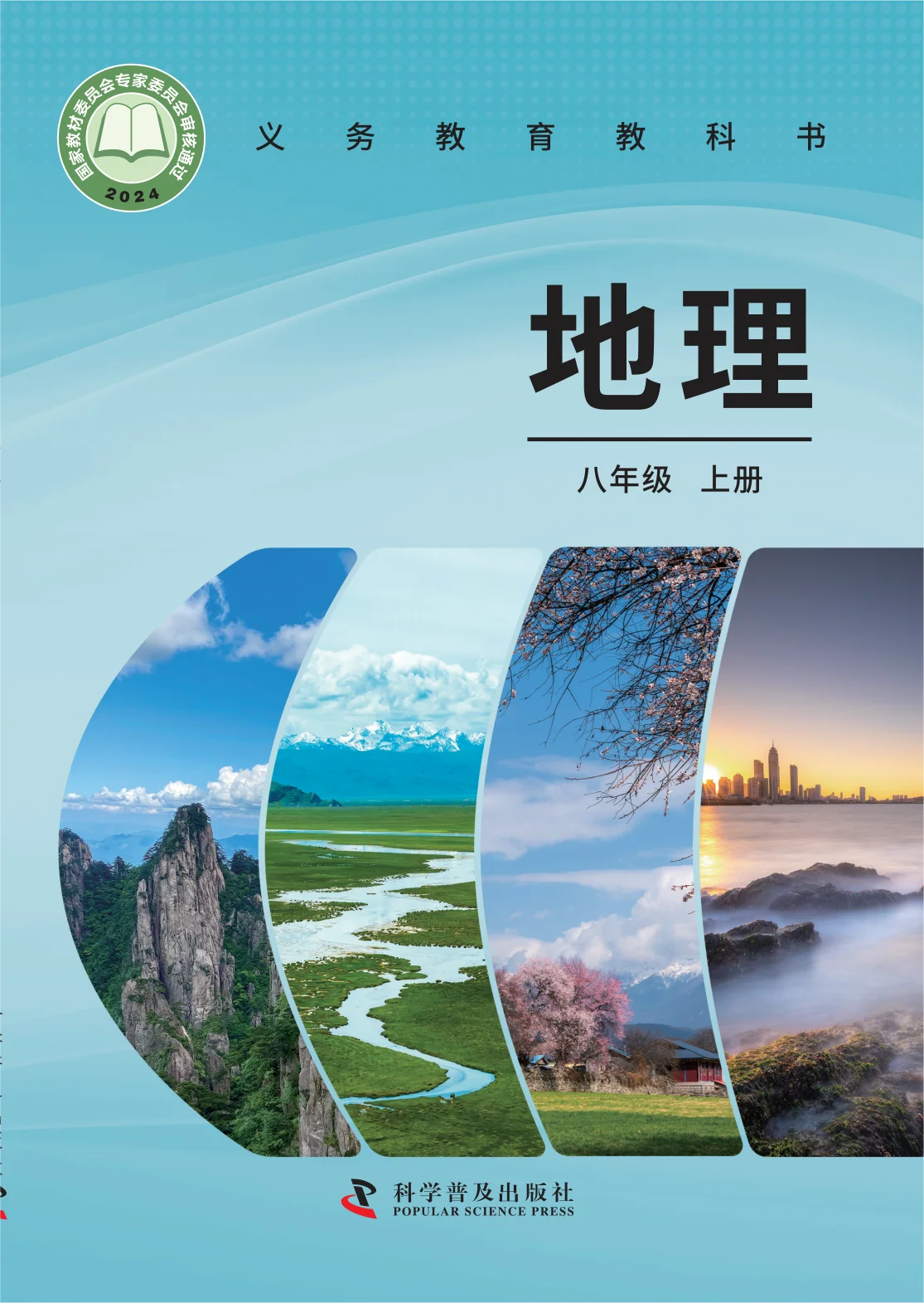 八年级地理上册(科普版)电子课本目录(义务教育教科书)