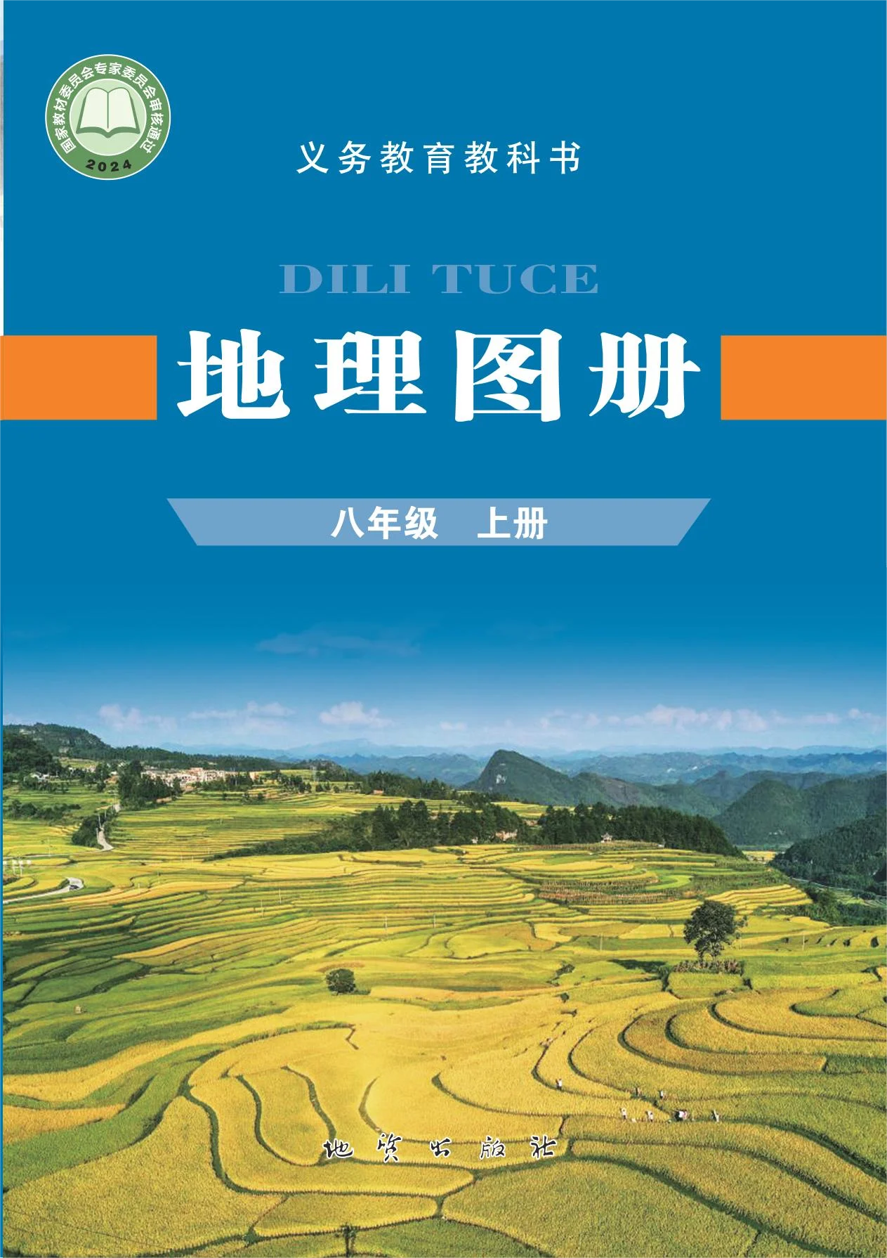 八年级地理图册上册(科普版)电子课本目录(义务教育教科书)