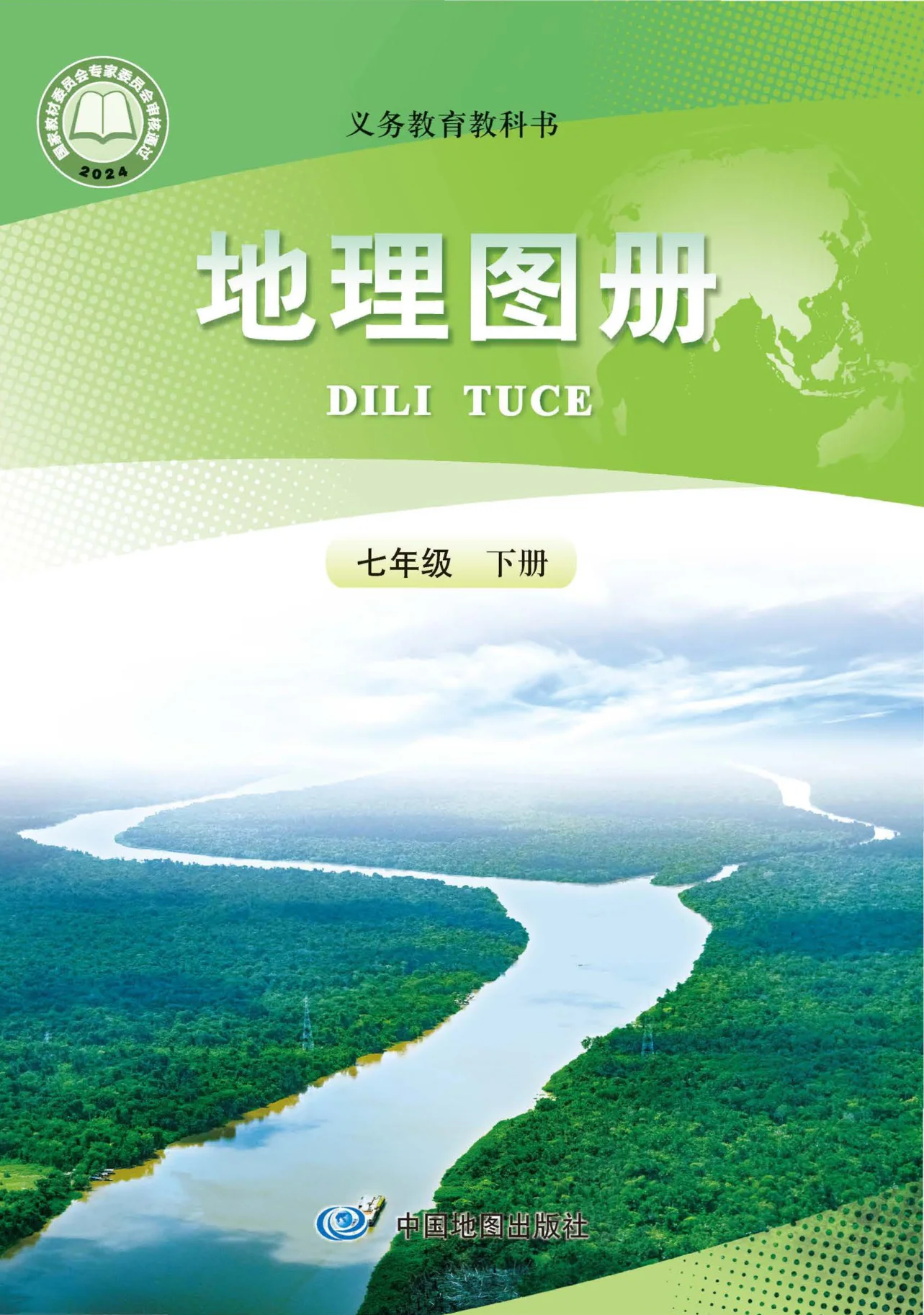 七年级地理图册下册电子课本目录(义务教育教科书)