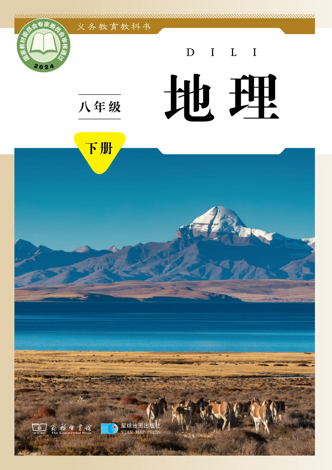 八年级地理下册(商务星球版)电子课本目录(义务教育教科书)