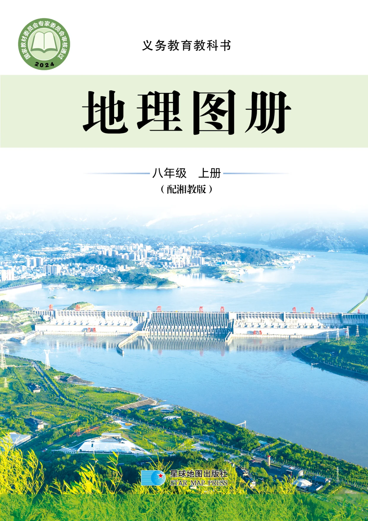 八年级地理图册上册电子课本目录(义务教育教科书)