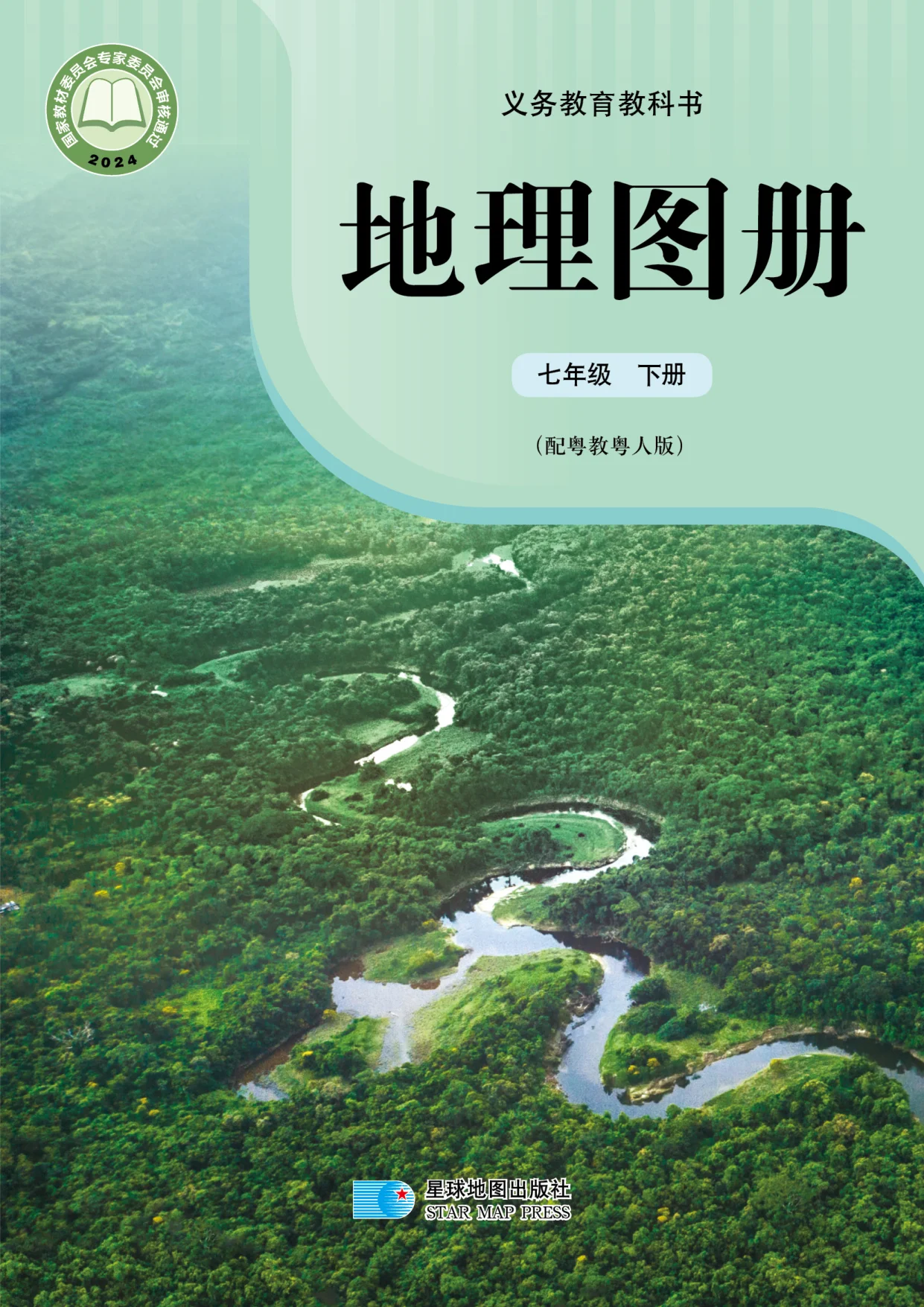 七年级地理图册下册(粤教粤人版)电子课本目录(义务教育教科书)