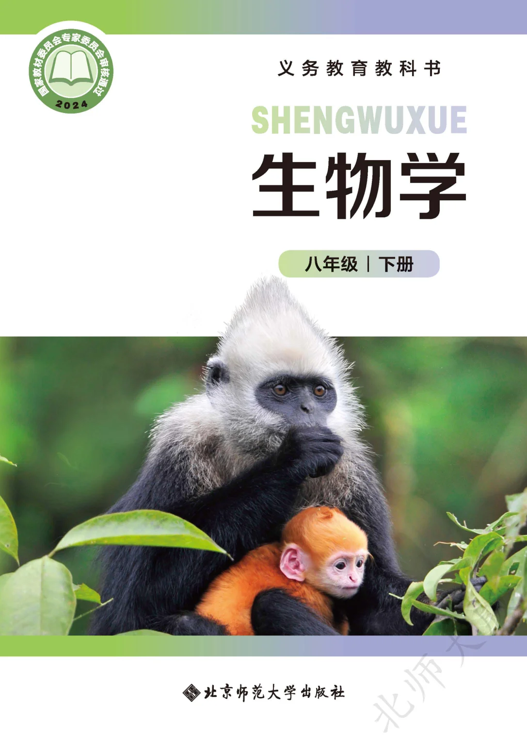 八年级生物下册电子课本目录(义务教育教科书)