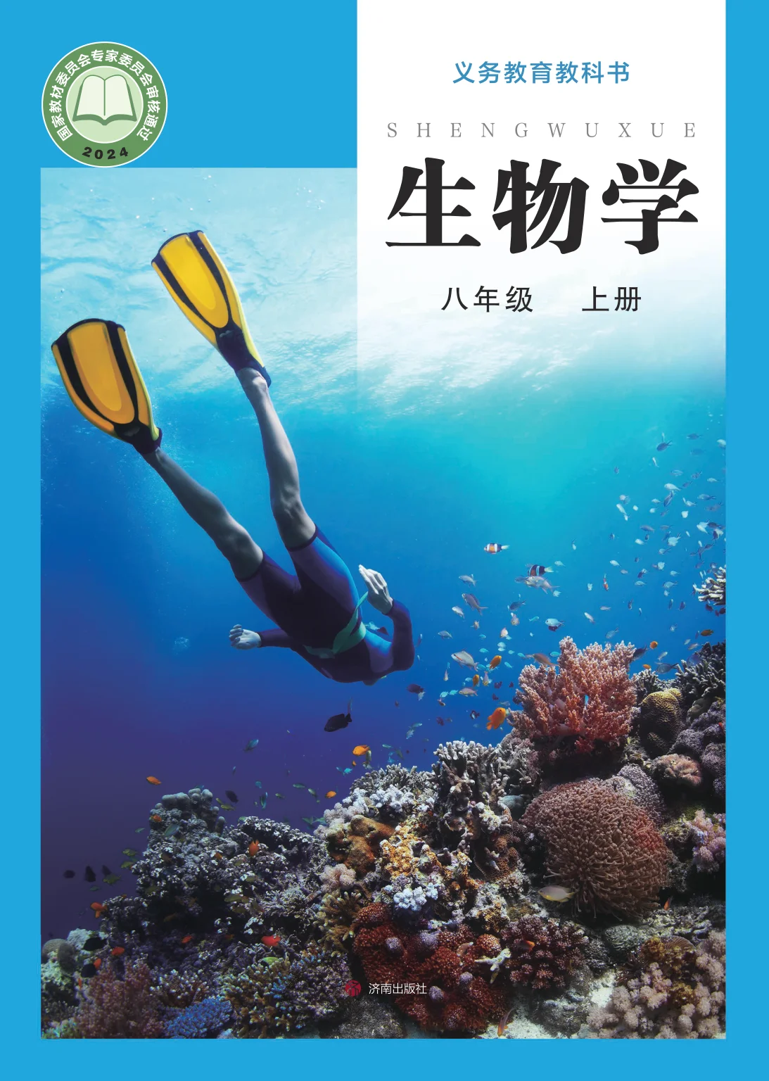八年级生物上册(旧版)电子课本目录(义务教育教科书)
