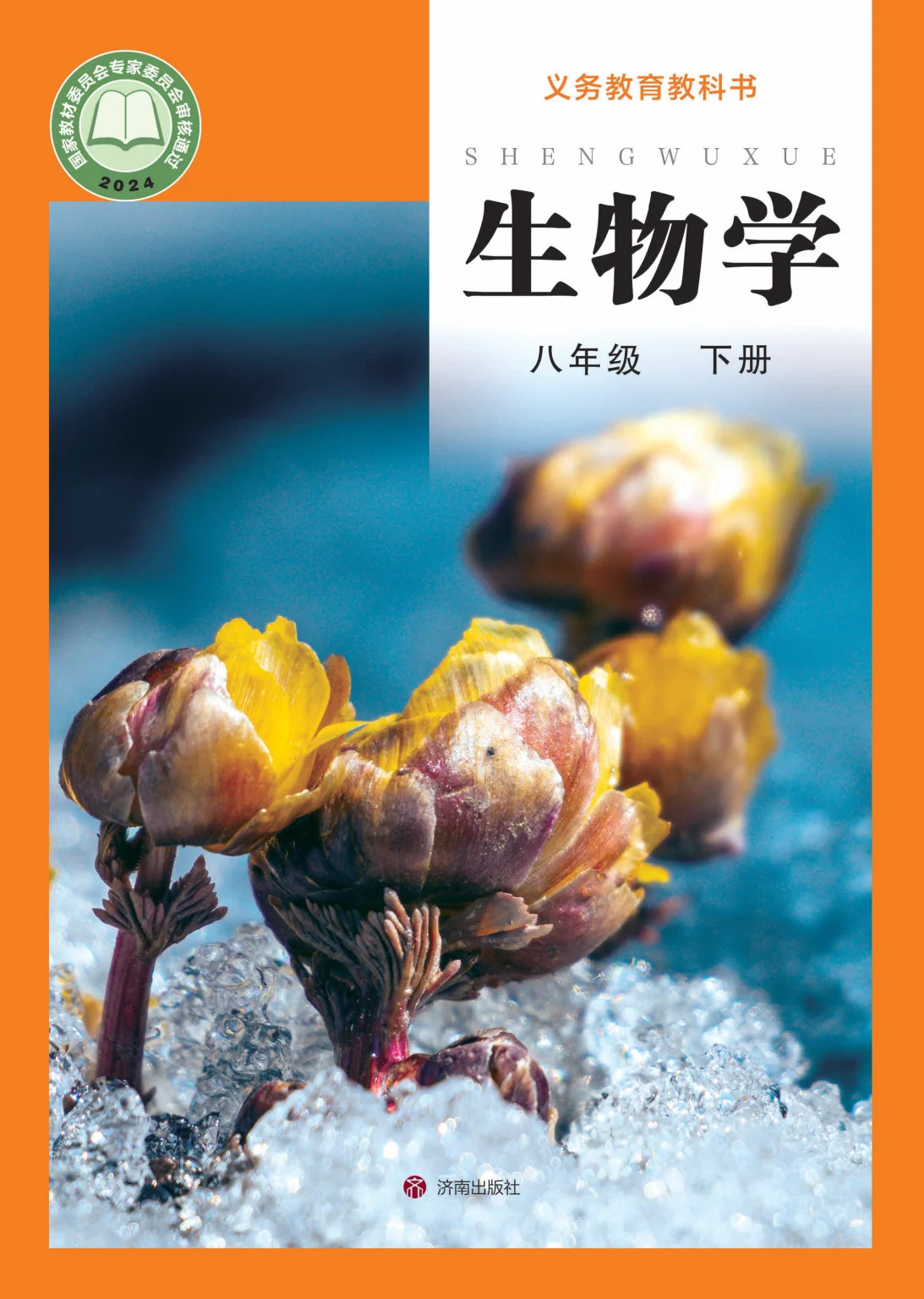 八年级生物下册电子课本目录(义务教育教科书)