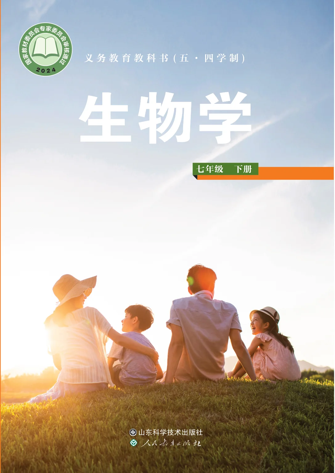 七年级生物下册(五四制)电子课本目录(义务教育教科书)