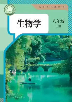 八年级生物上册电子课本目录(义务教育教科书)