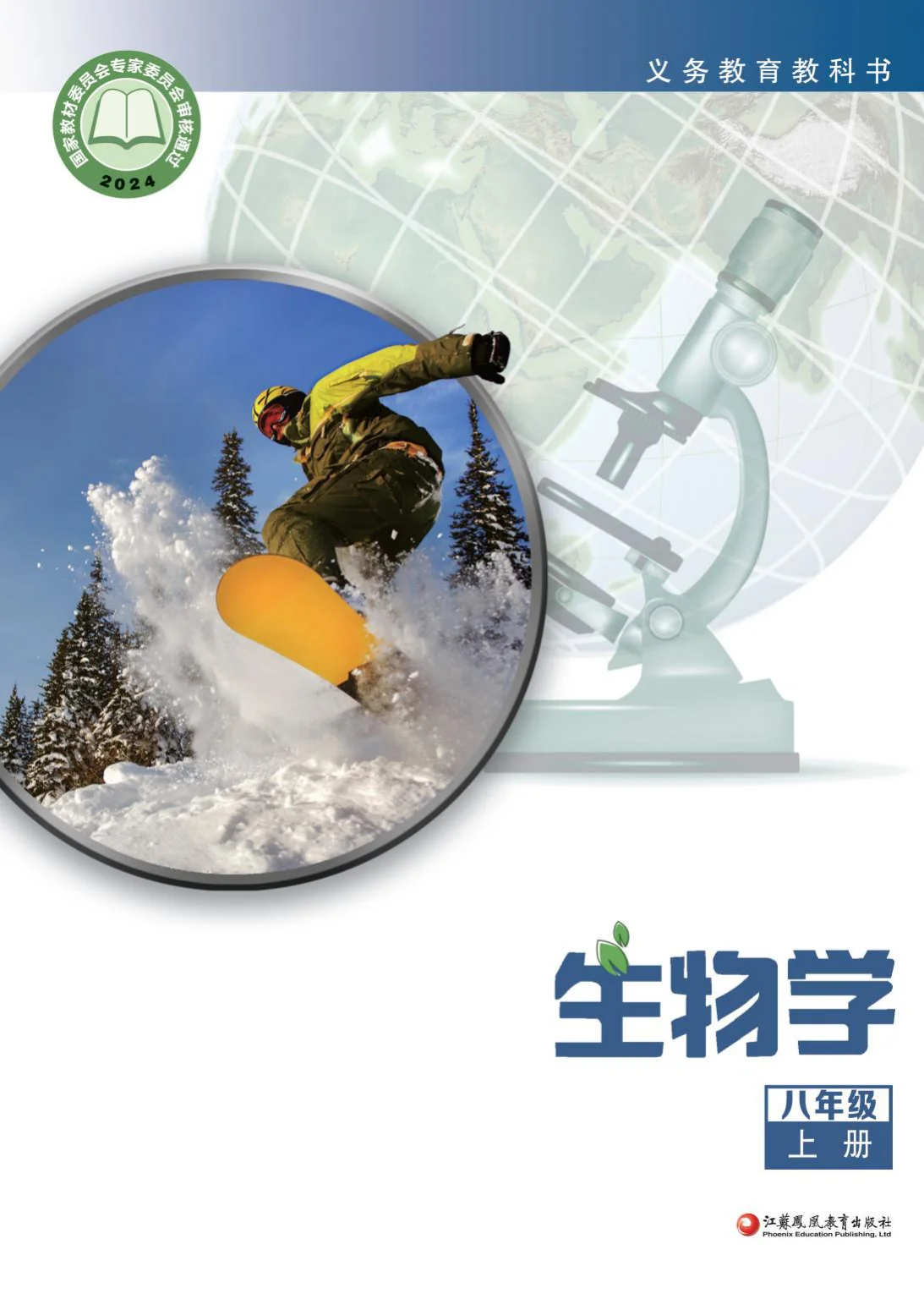 八年级生物上册电子课本目录(义务教育教科书)