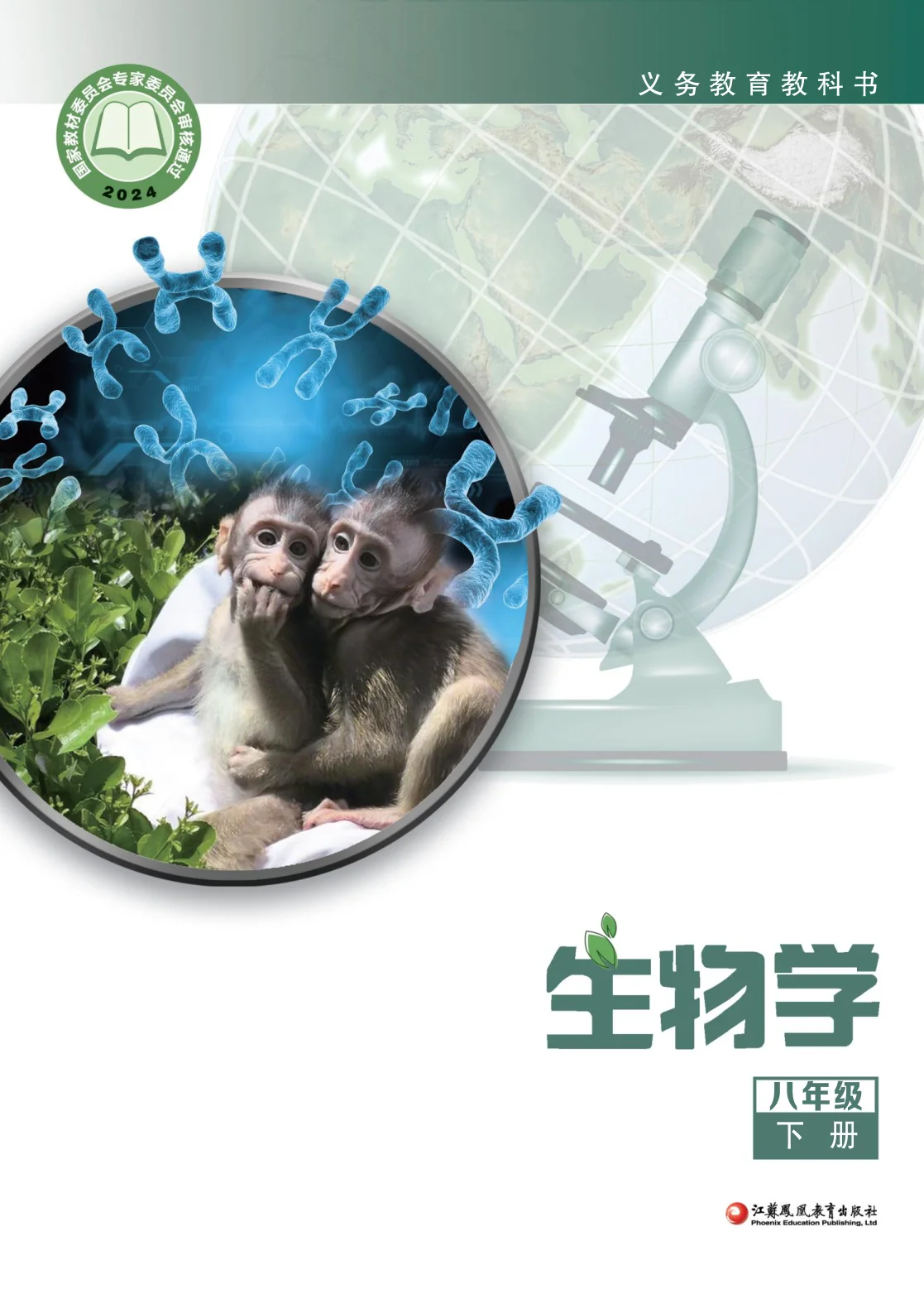 八年级生物下册电子课本目录(义务教育教科书)