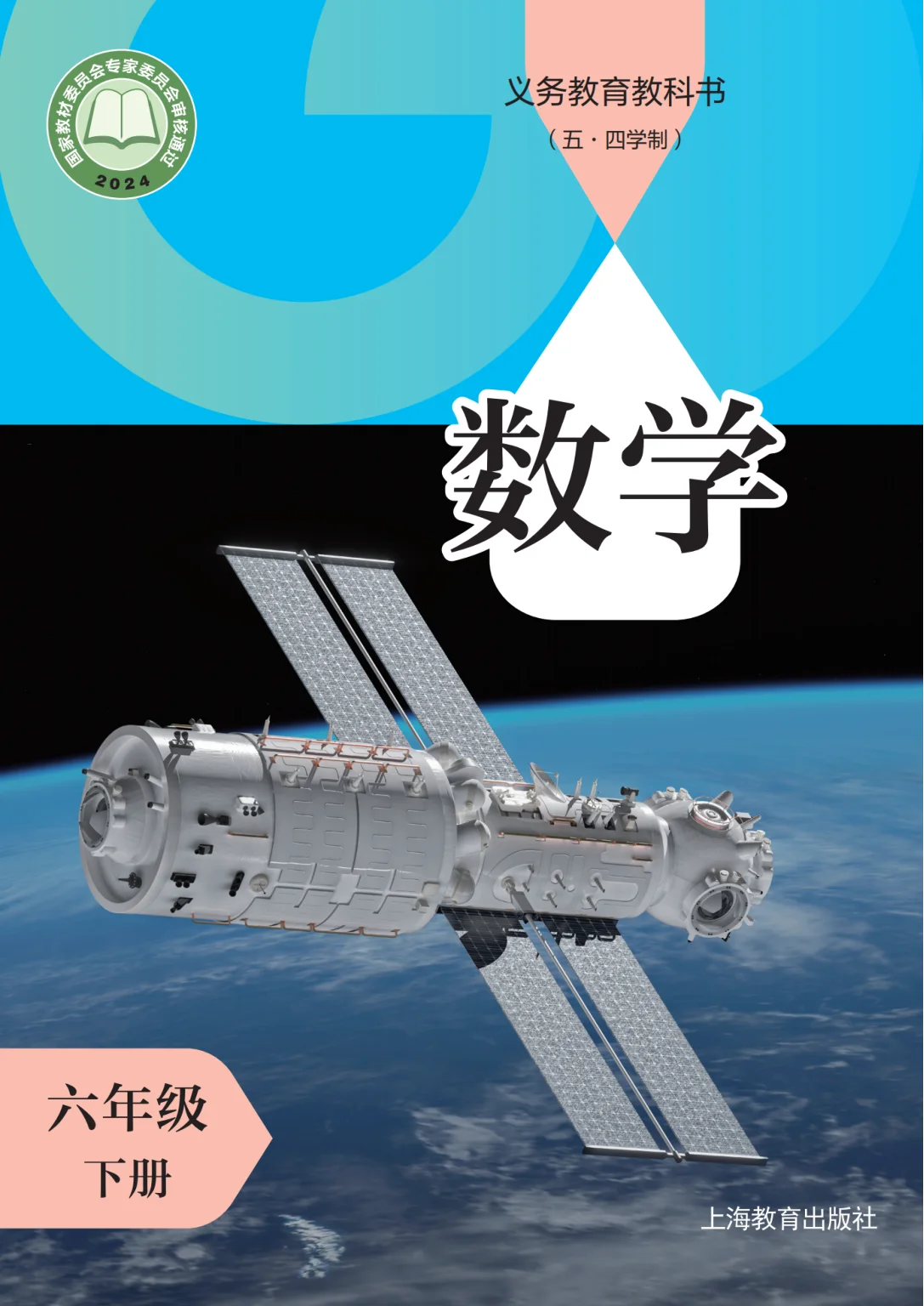 六年级数学下册(五四制)电子课本目录(义务教育教科书)