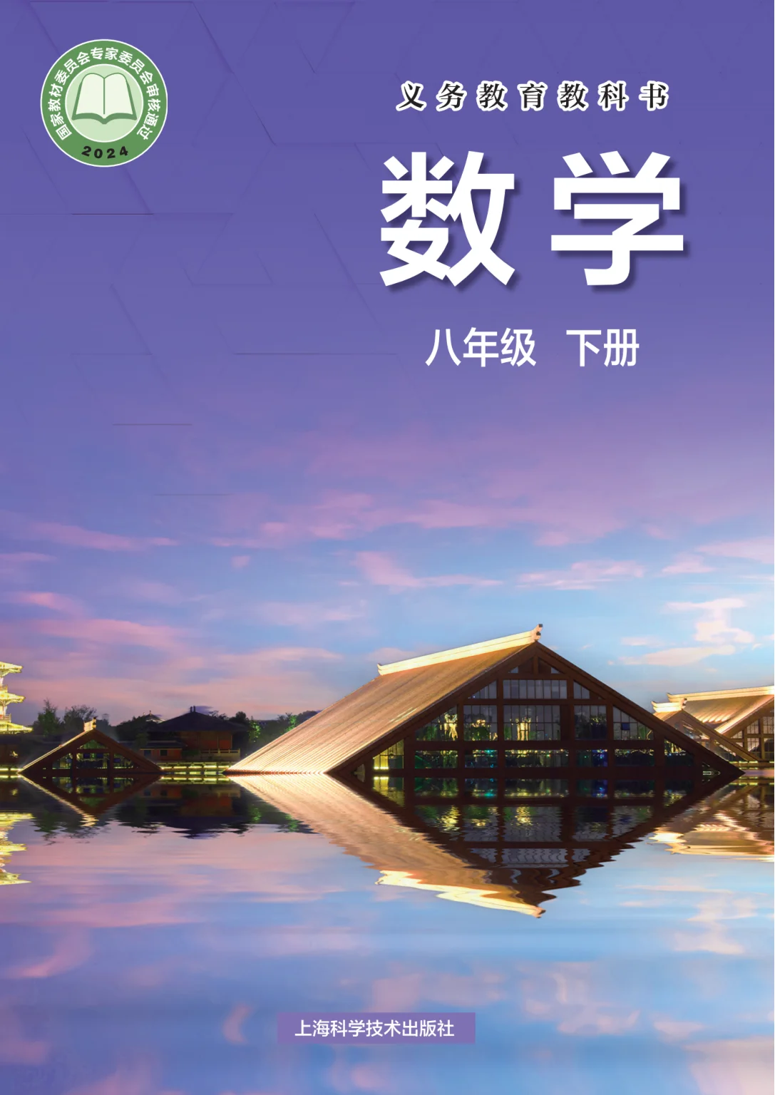 八年级数学下册电子课本目录(义务教育教科书)