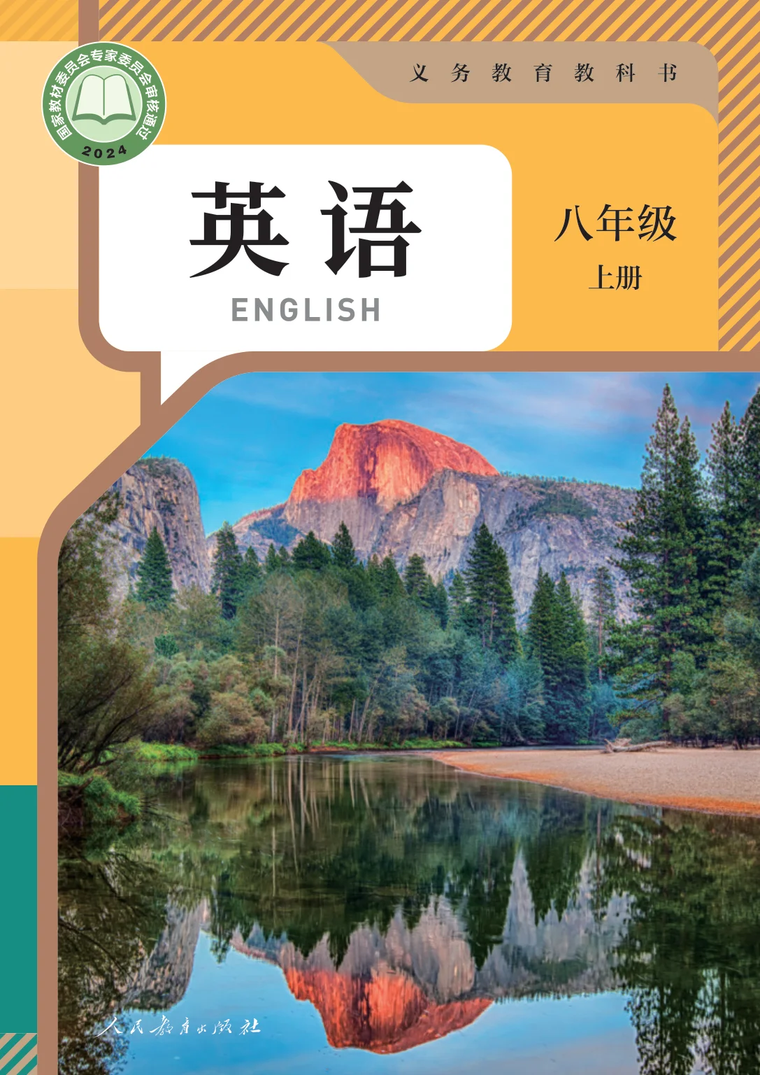 八年级英语上册电子课本目录(义务教育教科书)