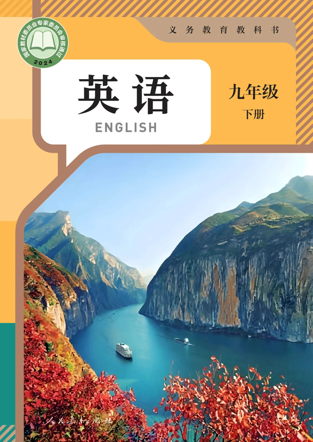 九年级英语上册电子课本目录(义务教育教科书)