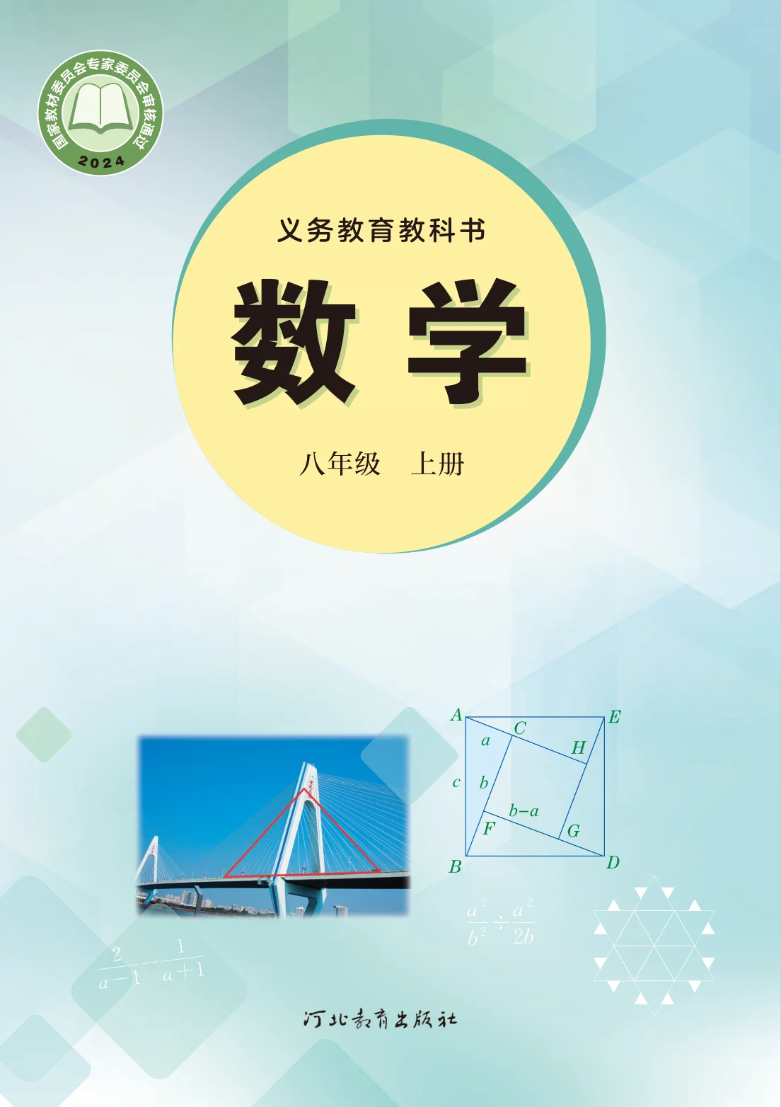 八年级数学上册电子课本目录(义务教育教科书)