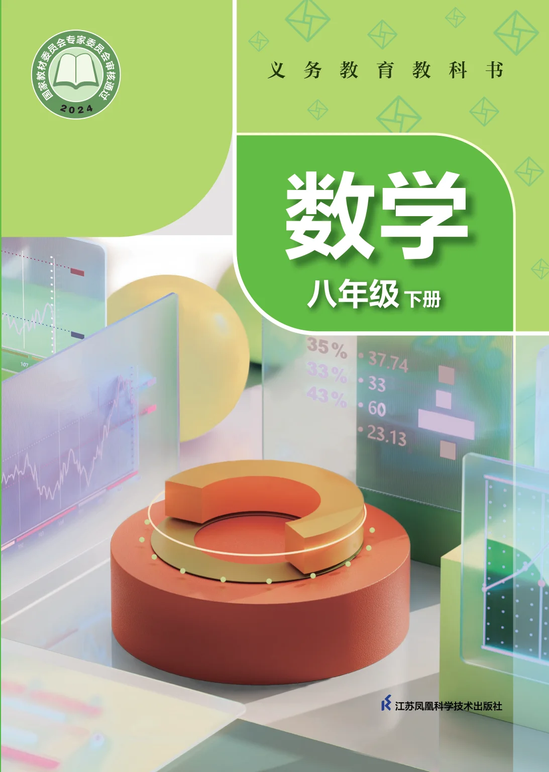 八年级数学下册电子课本目录(义务教育教科书)