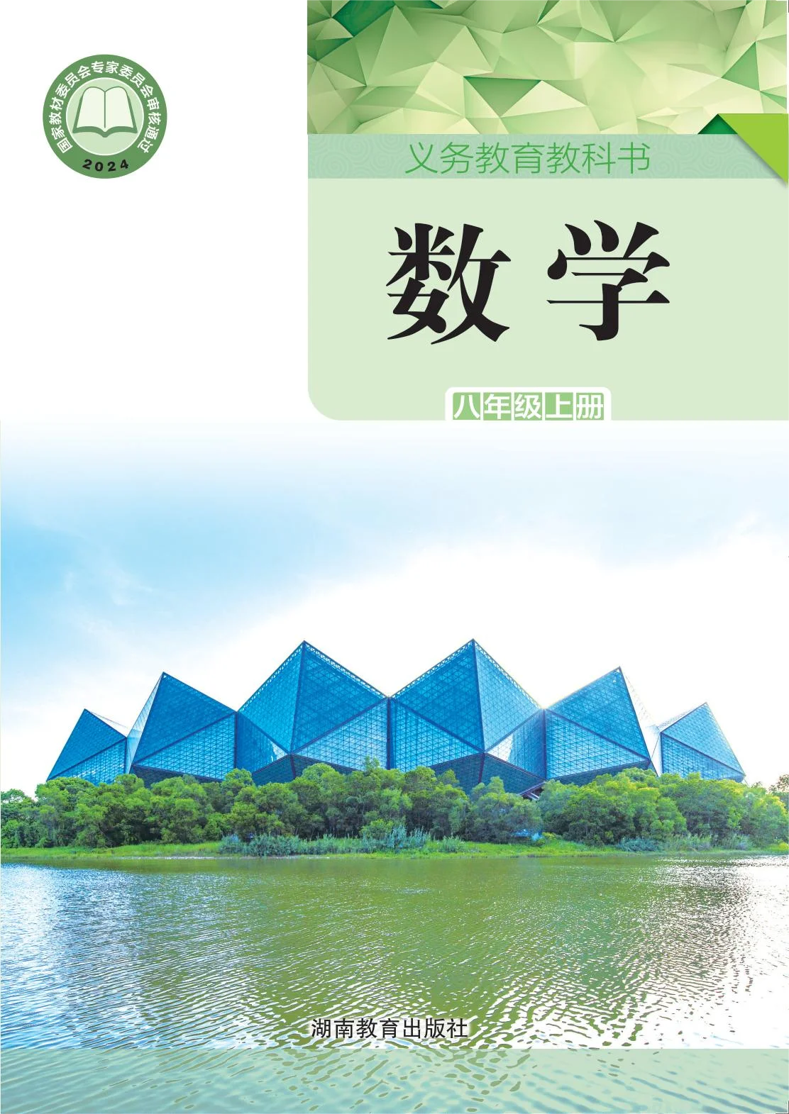 八年级数学上册电子课本目录(义务教育教科书)