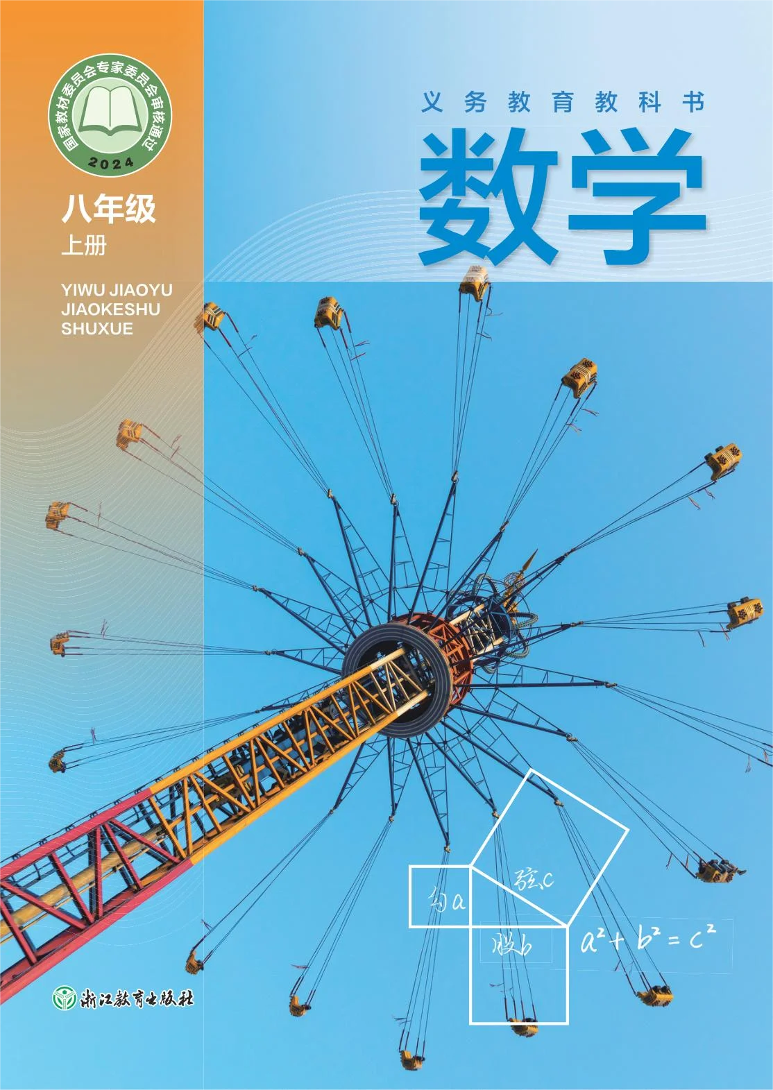 八年级数学上册电子课本目录(义务教育教科书)