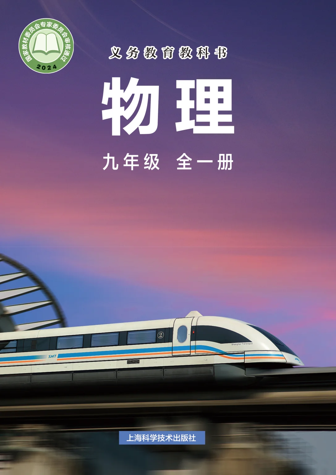 九年级物理全册电子课本目录(义务教育教科书)