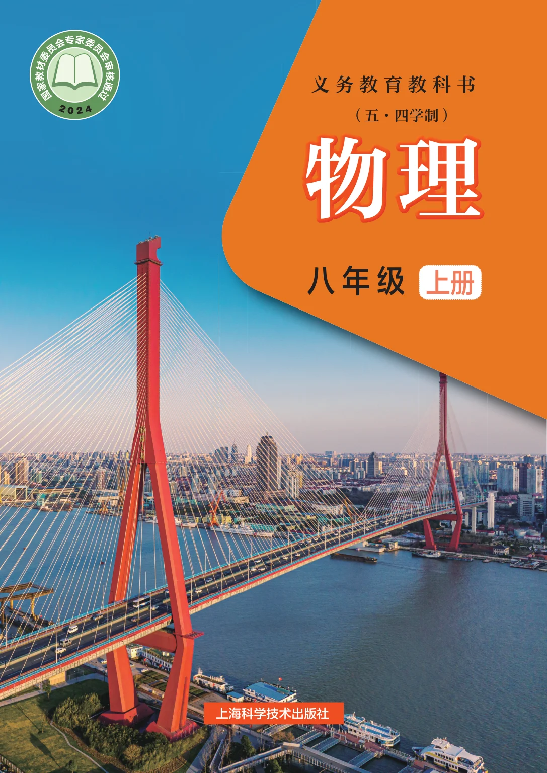八年级物理上册电子课本目录(义务教育教科书)