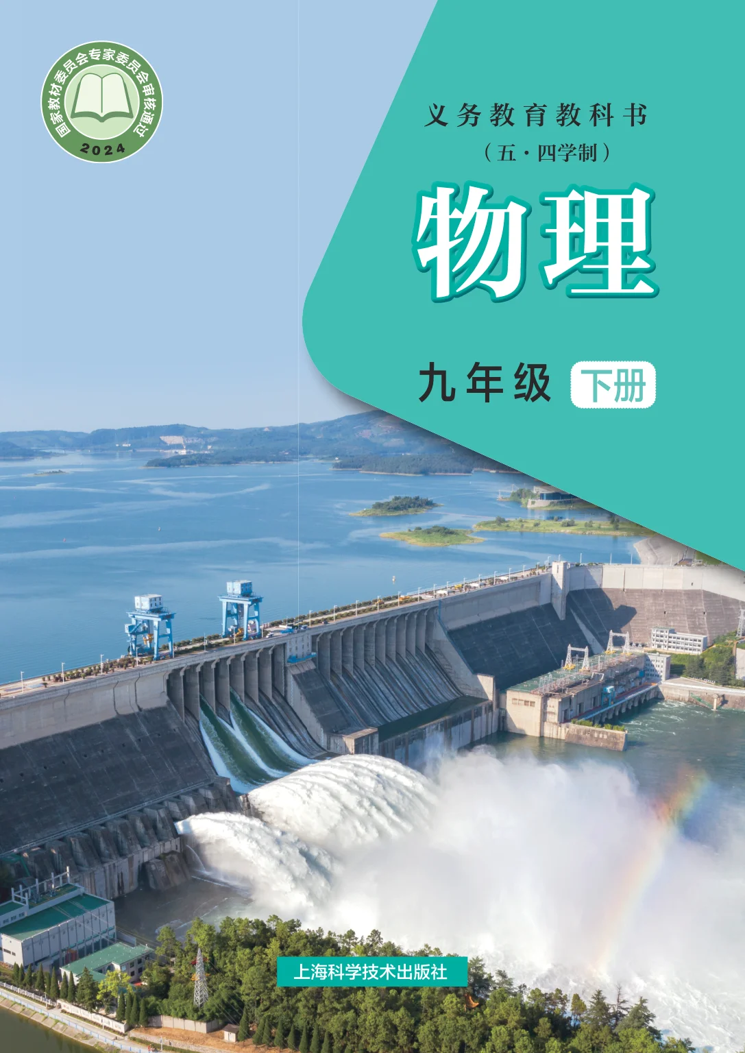 九年级物理下册电子课本目录(义务教育教科书)