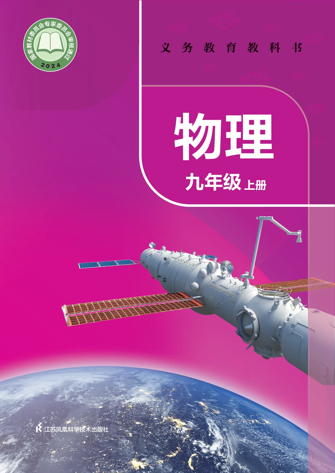 九年级物理上册(旧版)电子课本目录(义务教育教科书)