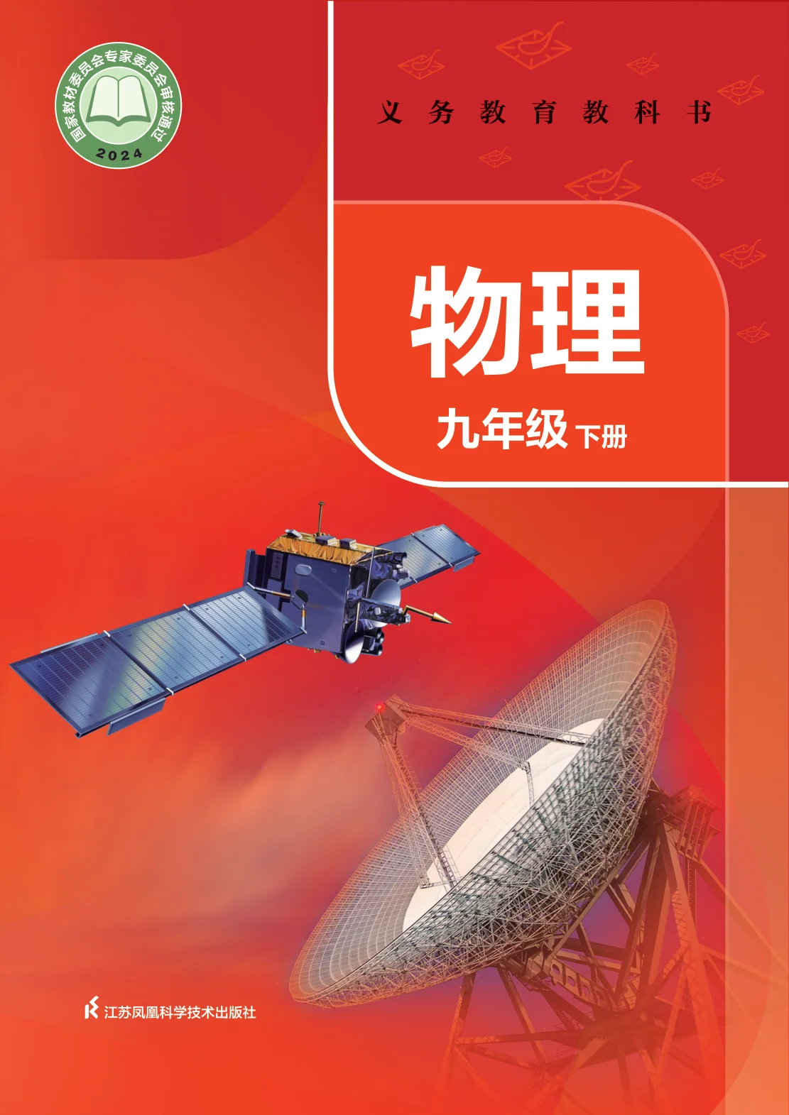 九年级物理下册(旧版)电子课本目录(义务教育教科书)