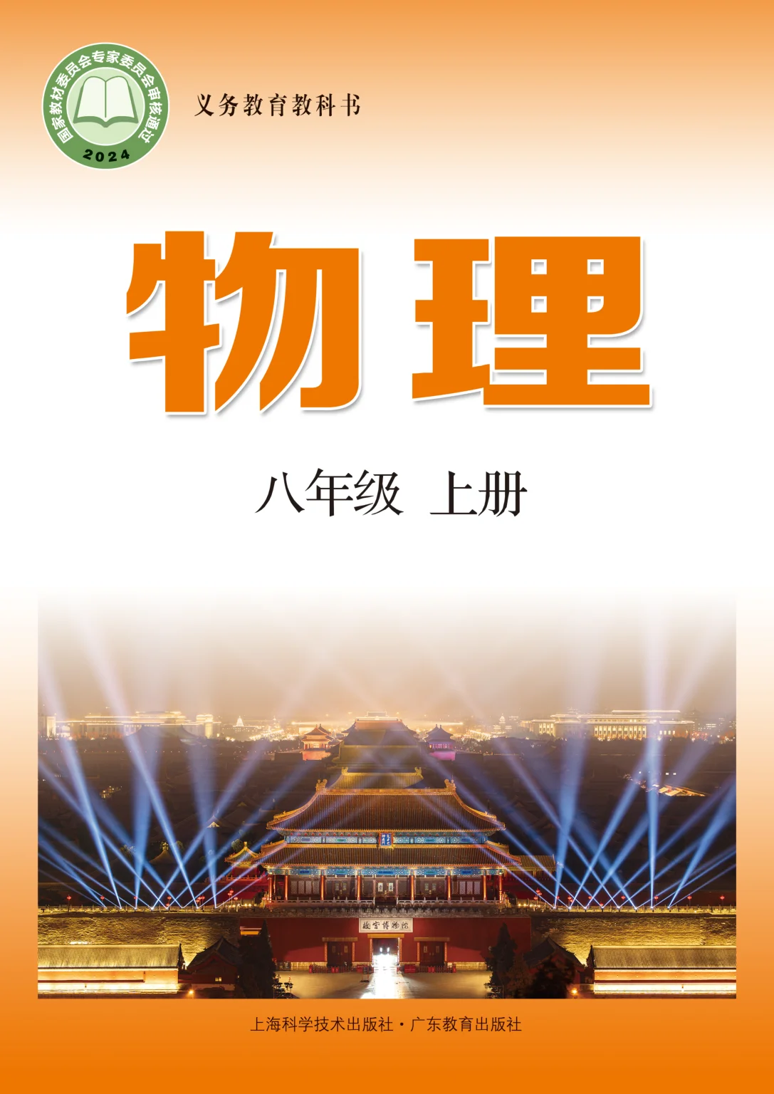 八年级物理上册电子课本目录(义务教育教科书)