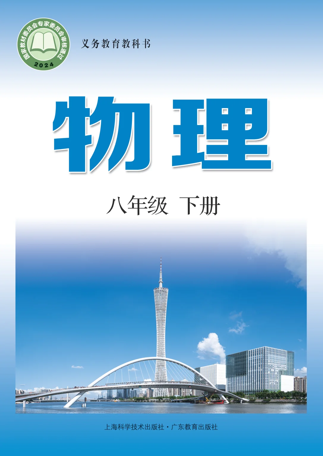 八年级物理下册电子课本目录(义务教育教科书)